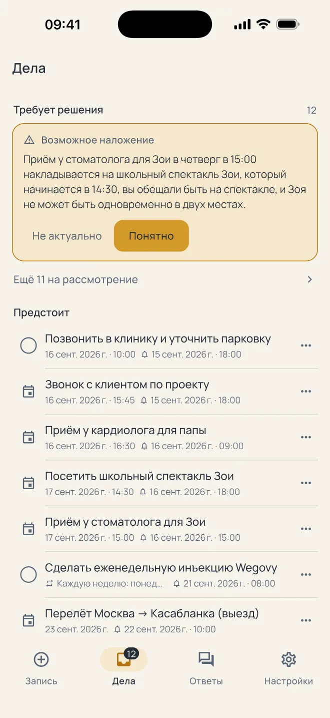 Экран «Дела» в Nitka: возможное пересечение визита к стоматологу и школьного спектакля над напоминаниями на неделю